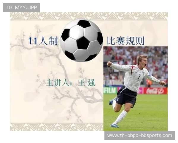 足球比赛中的裁判职责与决策原则
